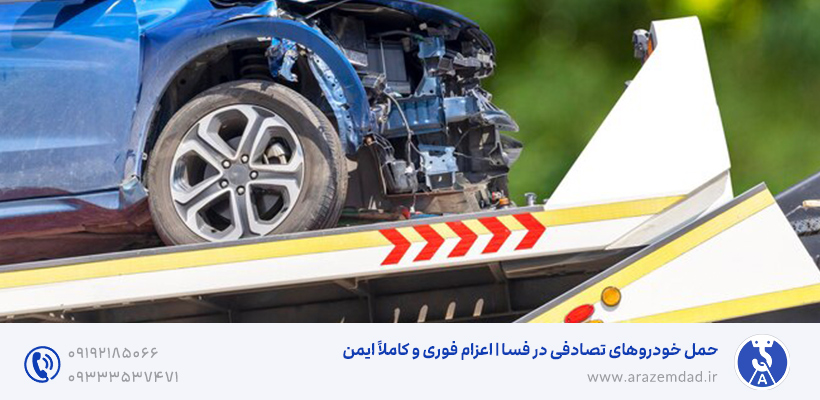 حمل خودروهای تصادفی در فسا